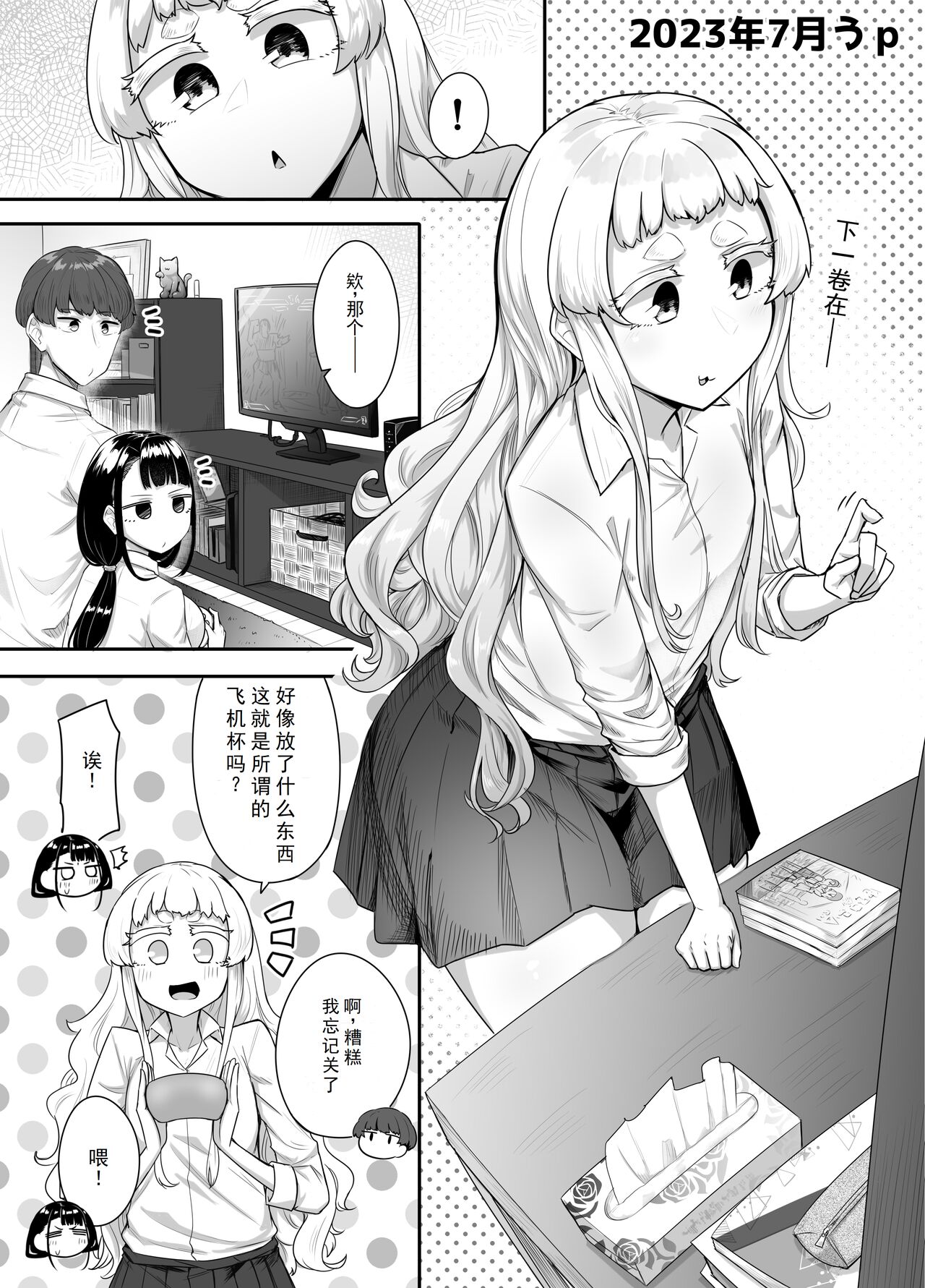 Kusareen Zakochikubi - Page 81