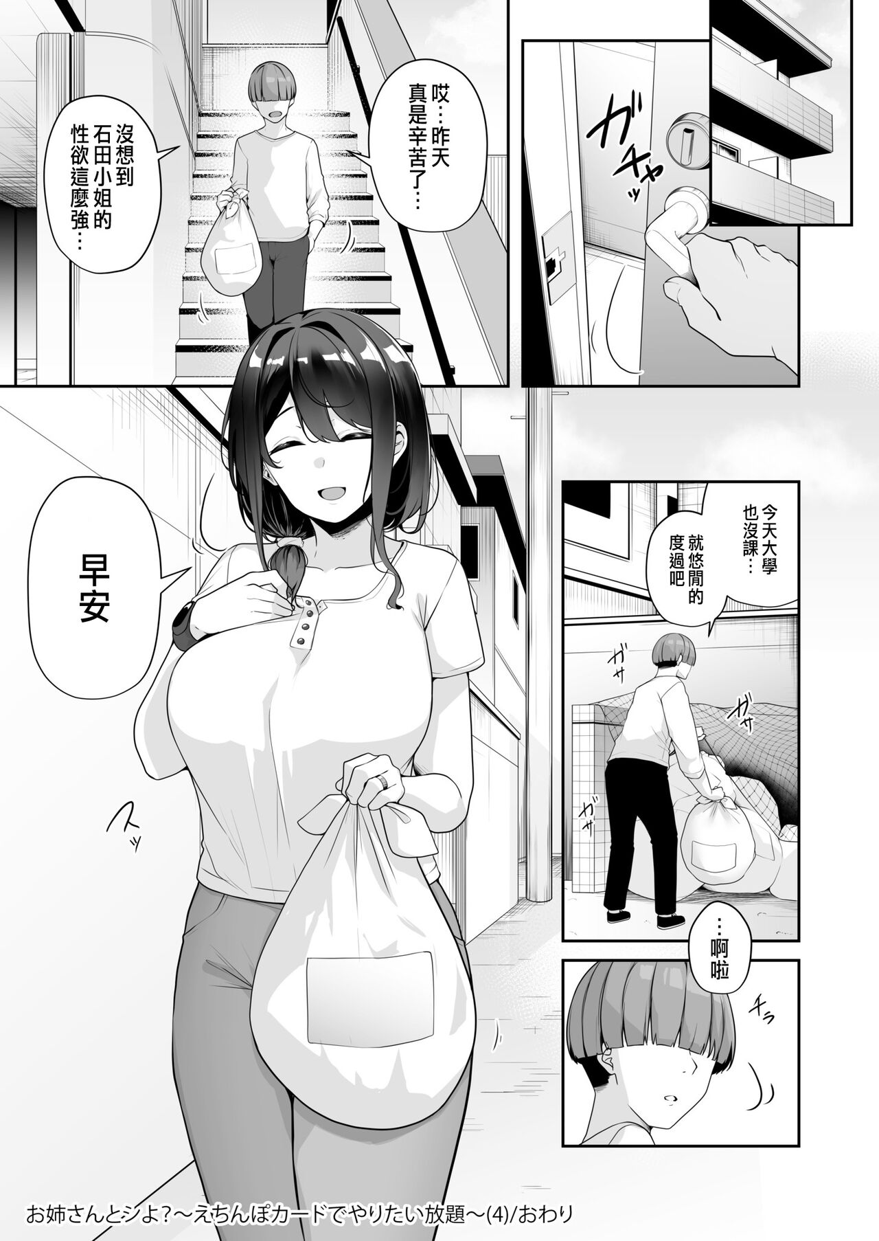 Onee-san to Shiyo? - Page 102