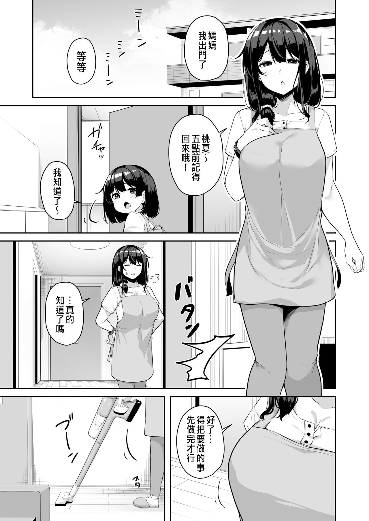Onee-san to Shiyo? - Page 106