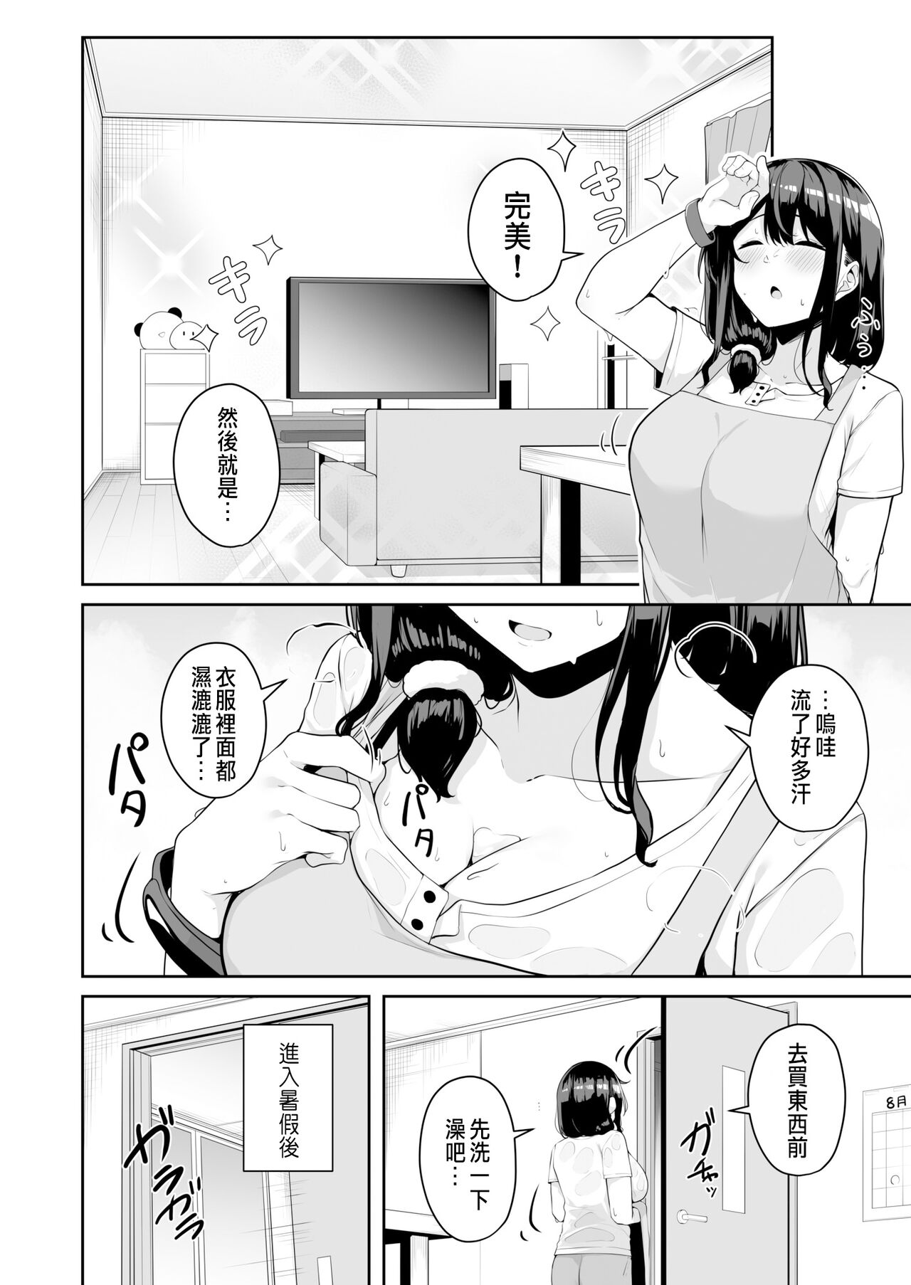 Onee-san to Shiyo? - Page 107