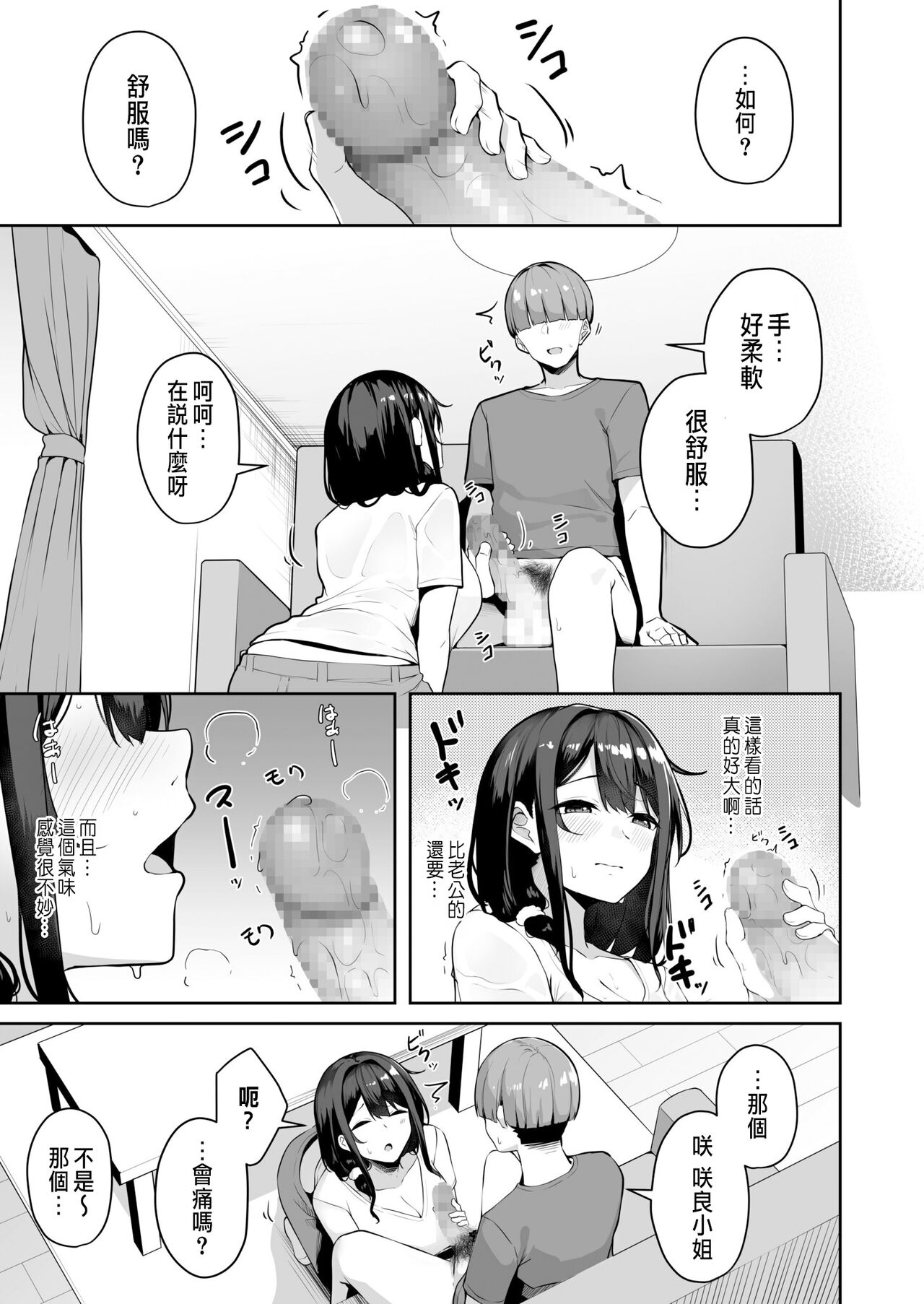 Onee-san to Shiyo? - Page 112