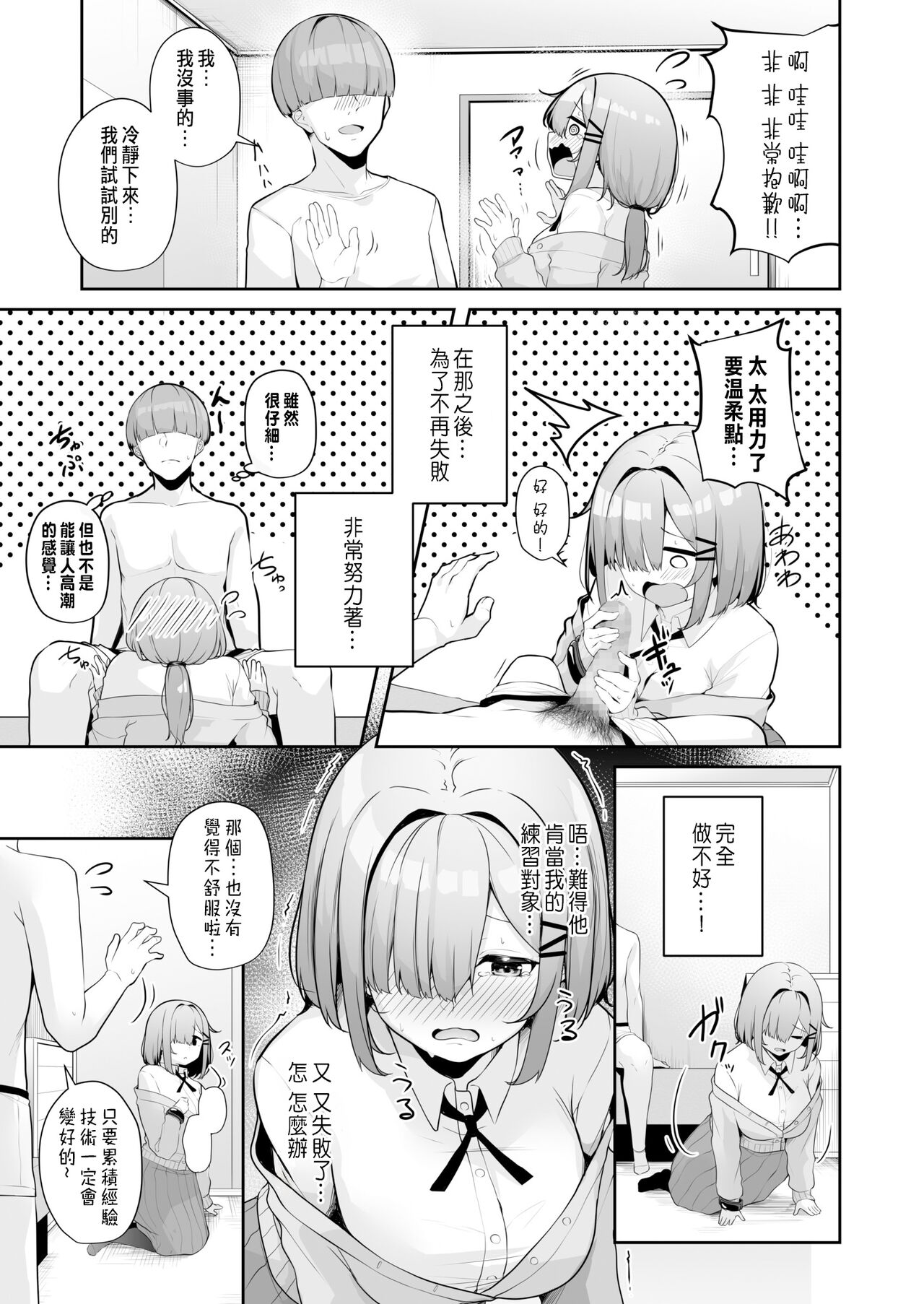 Onee-san to Shiyo? - Page 82