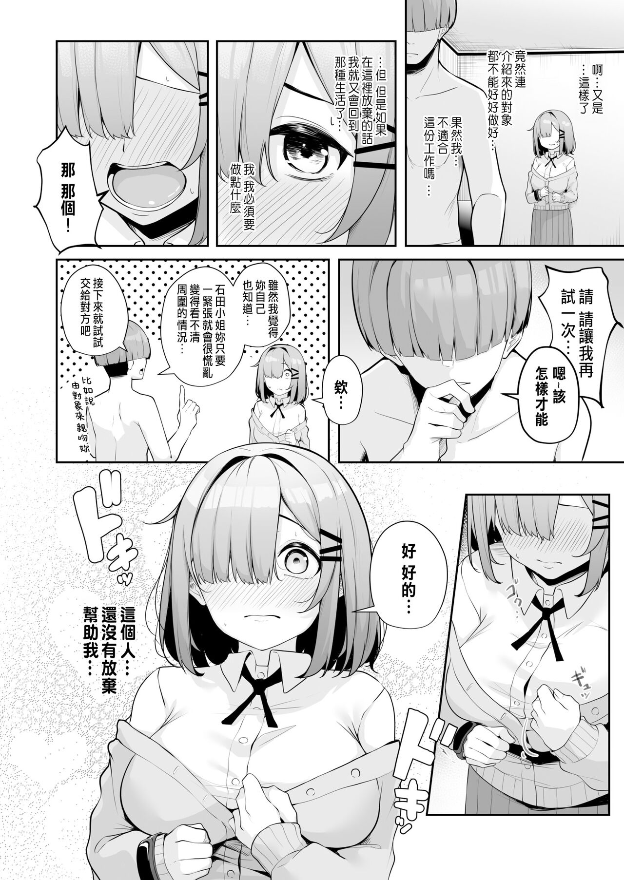 Onee-san to Shiyo? - Page 83
