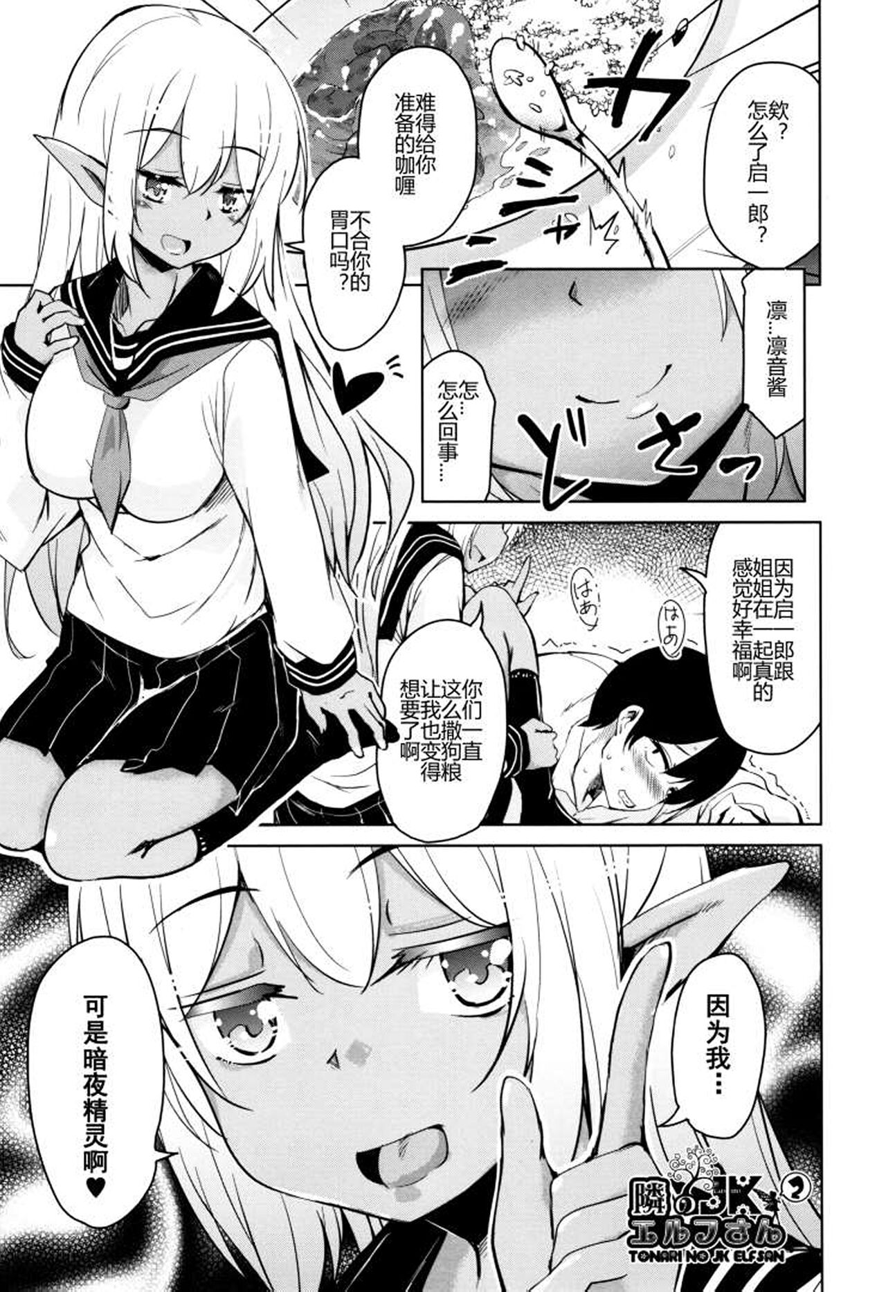 Tonari no JK Elf-san - Page 28