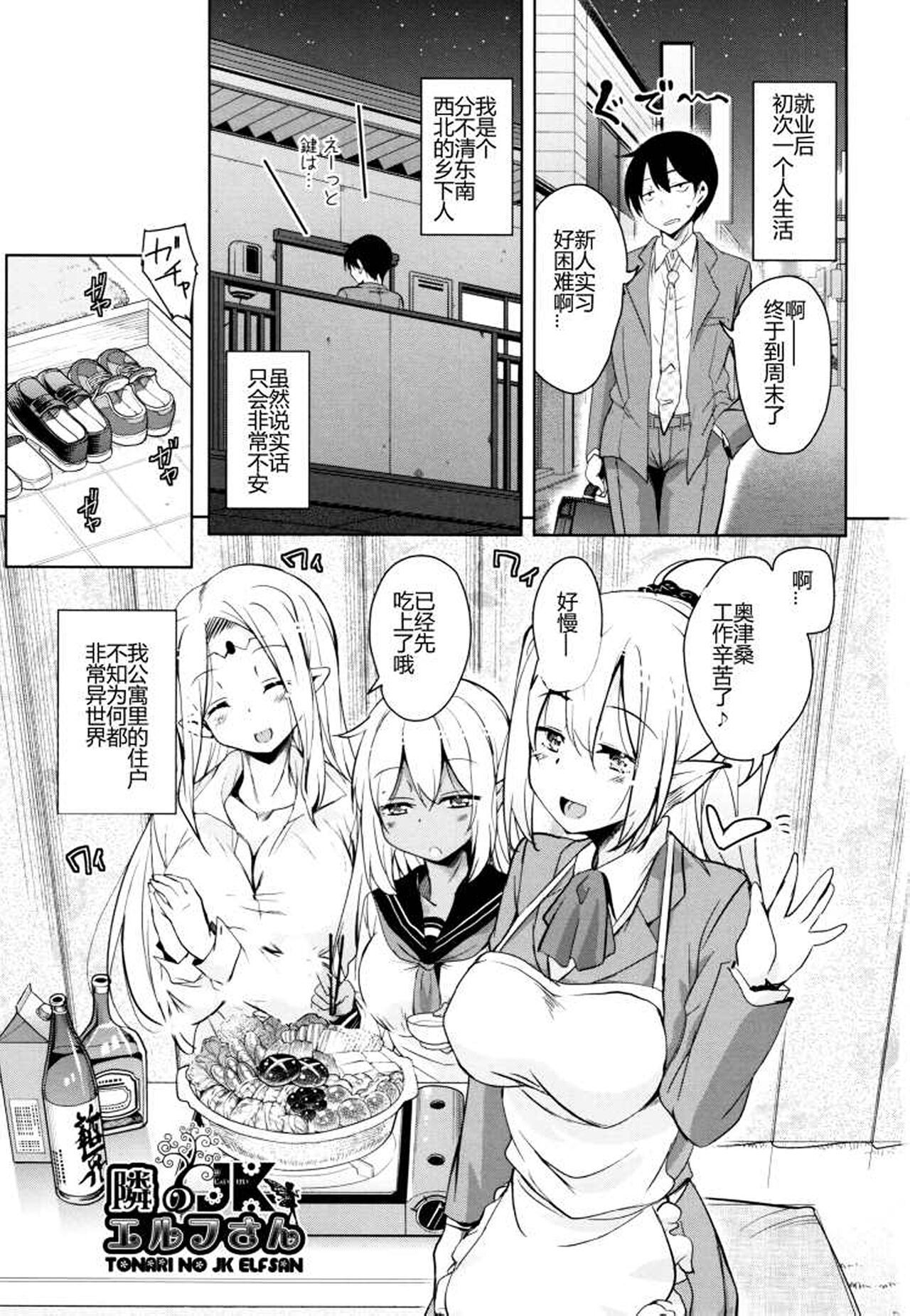 Tonari no JK Elf-san - Page 4
