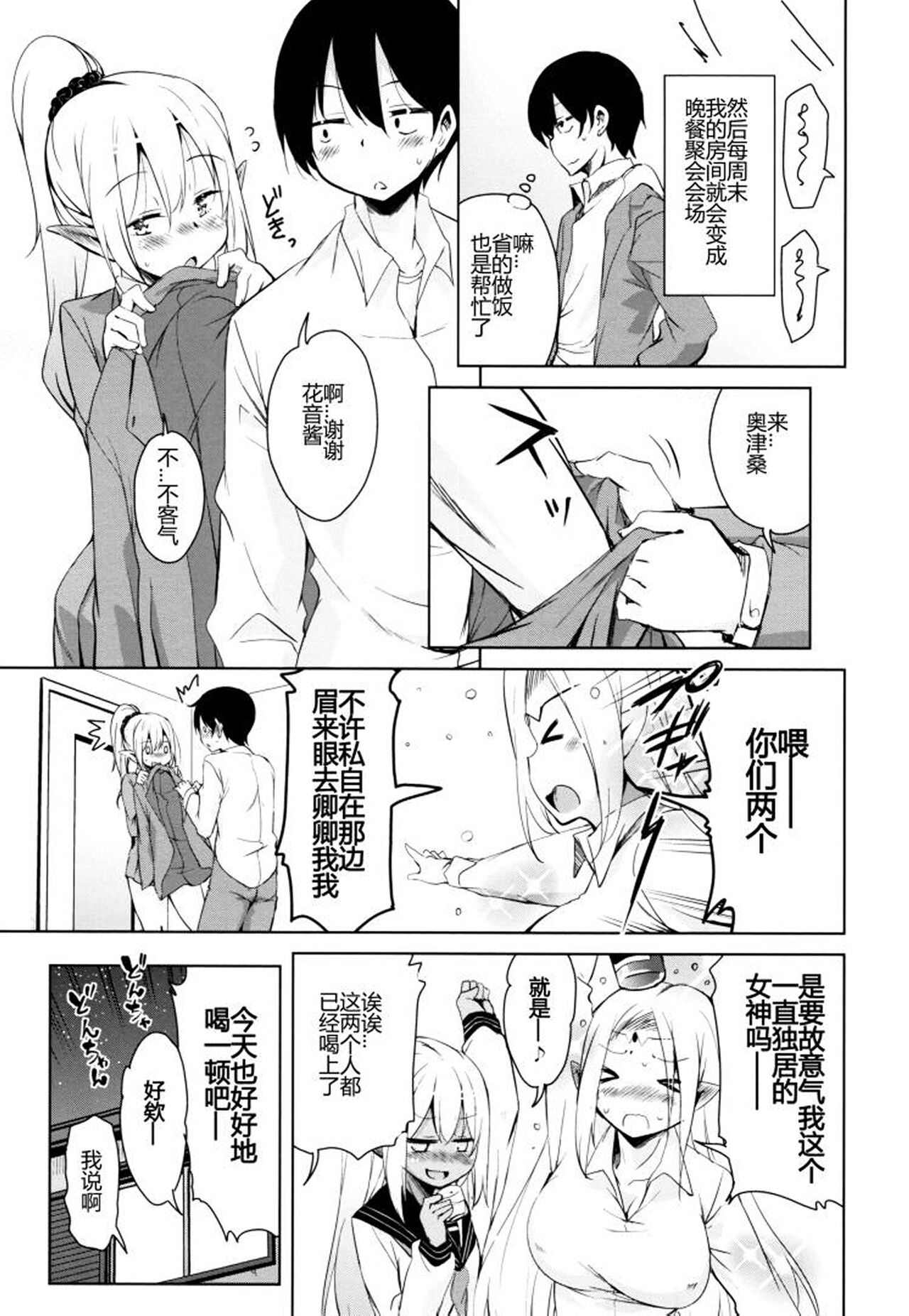 Tonari no JK Elf-san - Page 6