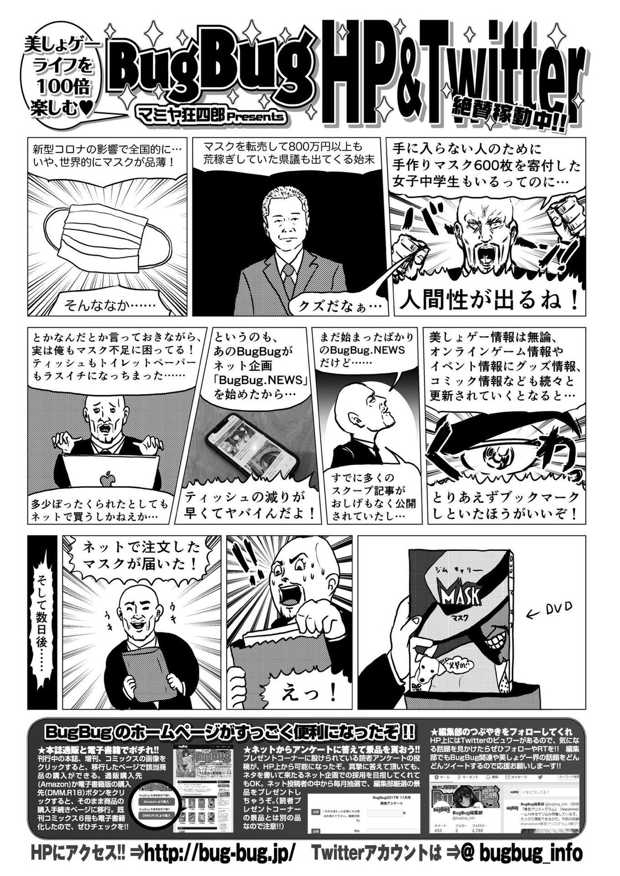 BugBug 2020-05 - Page 145
