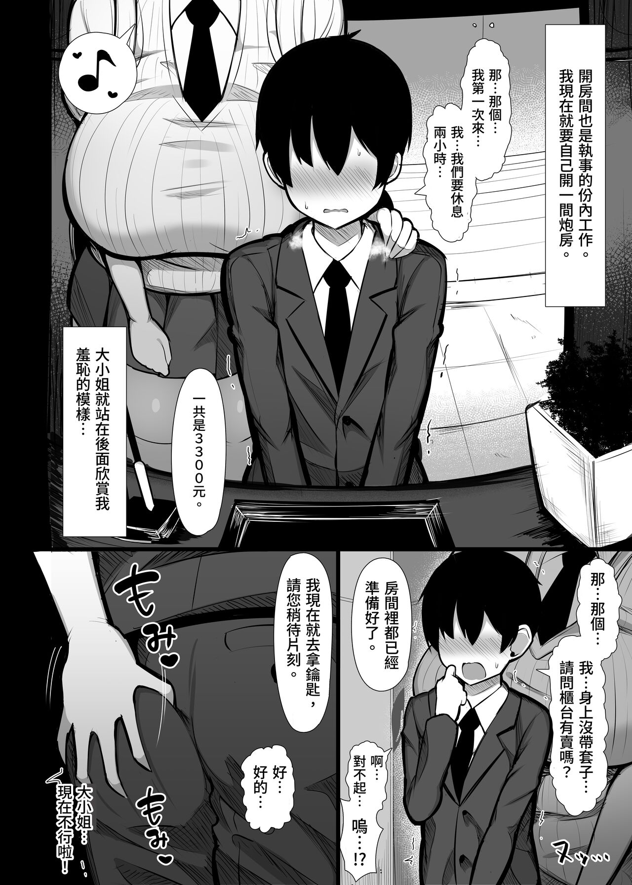 Ojou-sama ni Kawareta Boku 2 - Page 26