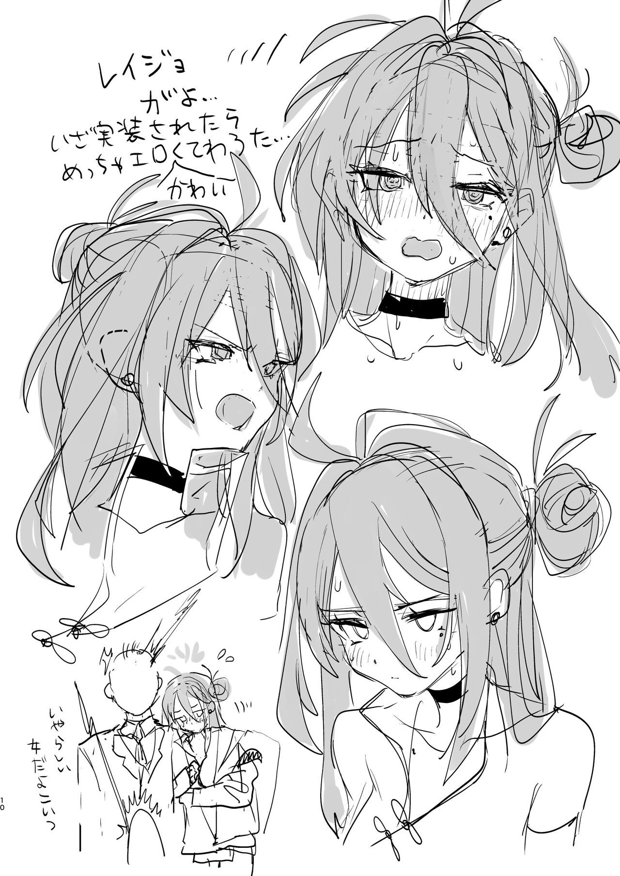 Reijo  no Rei no... - Page 10