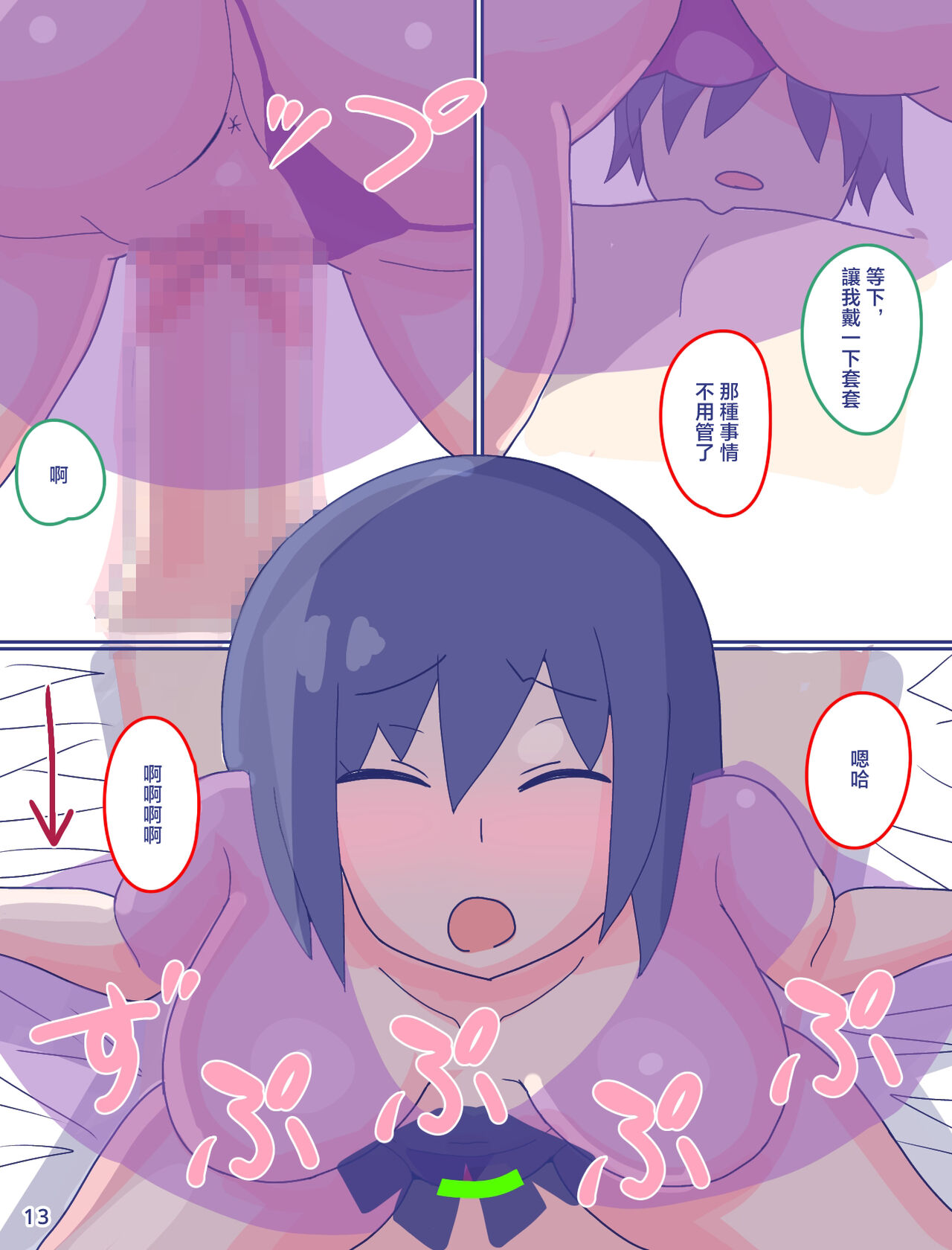Kaa-san to Omoide no Shimapan2 - Page 14