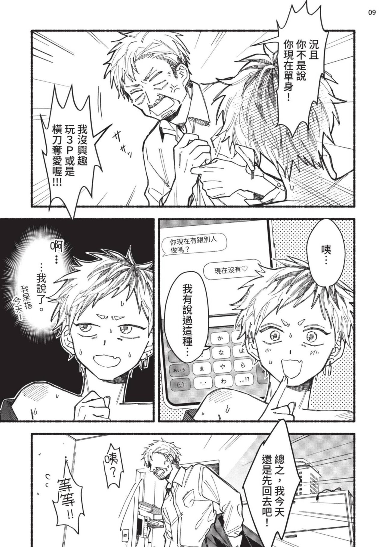 tonari no henai kun | 隔壁的偏愛小子 Ch. 1-5 - Page 10