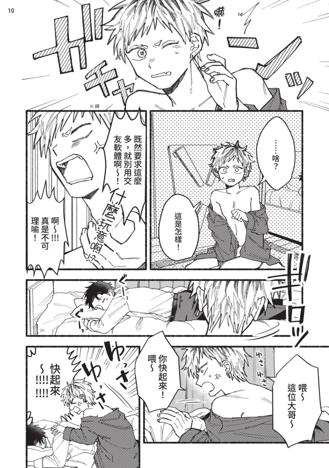 tonari no henai kun | 隔壁的偏愛小子 Ch. 1-5 - Page 11