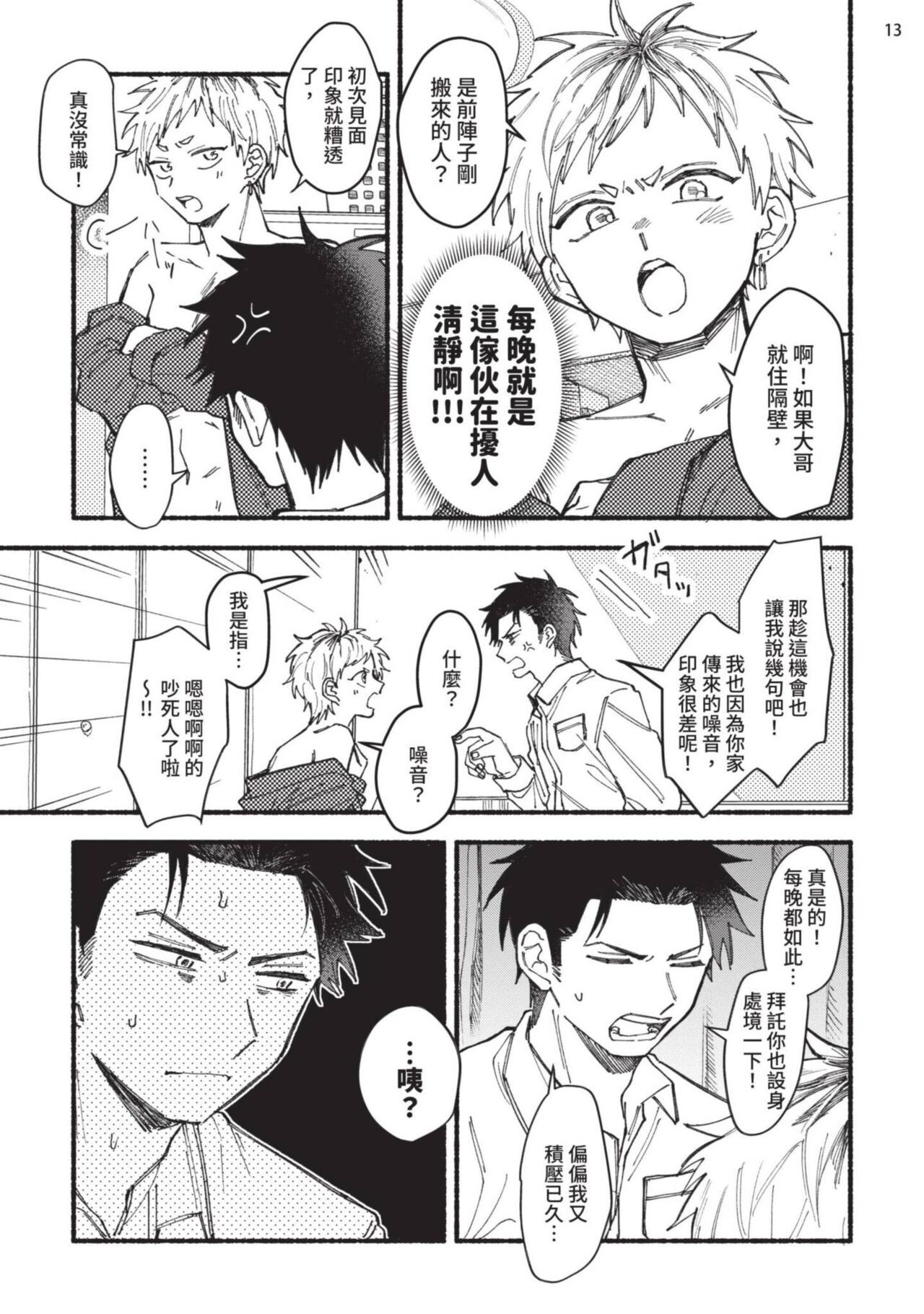 tonari no henai kun | 隔壁的偏愛小子 Ch. 1-5 - Page 14