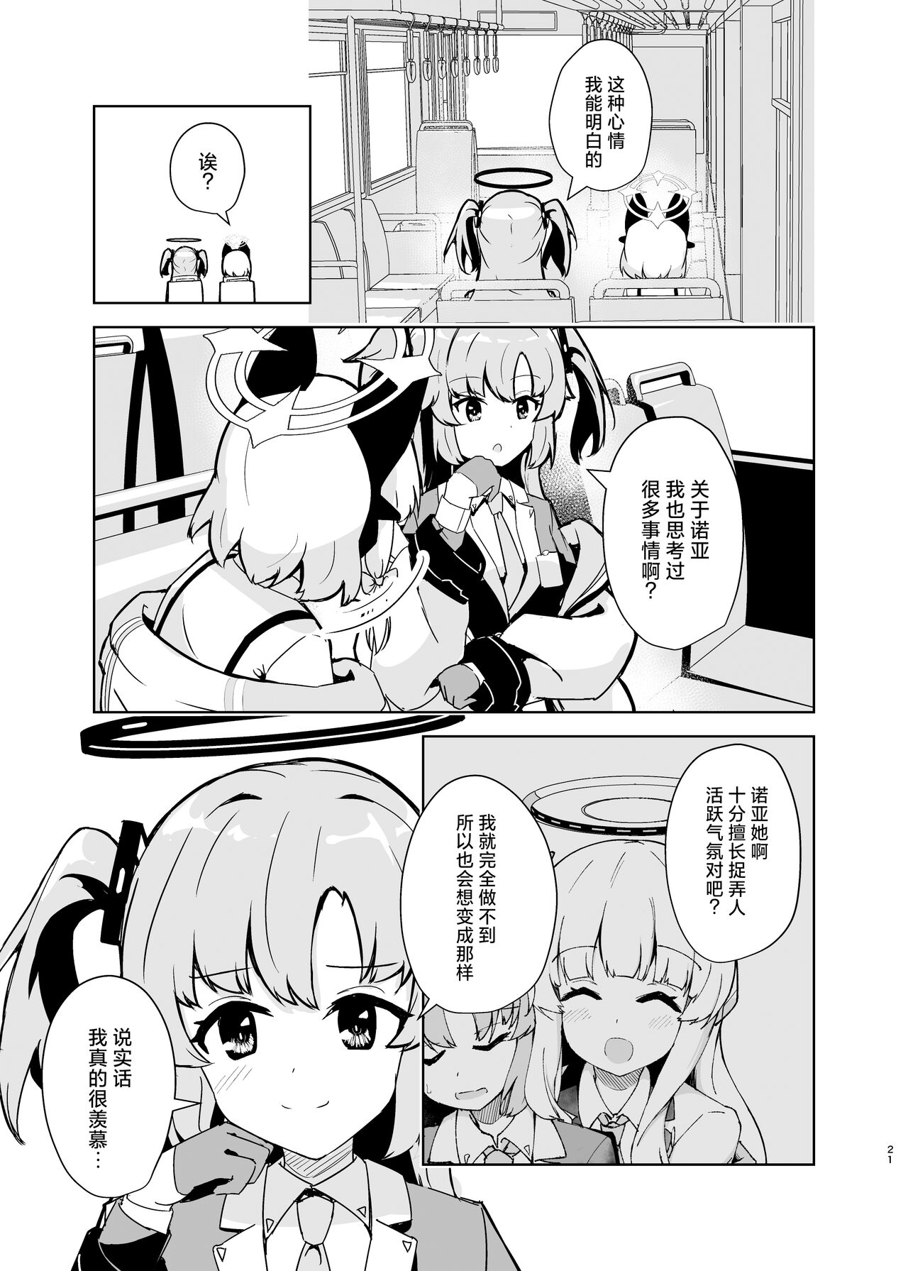 Ane no, Mama de. | 姐姐，就好。 - Page 21