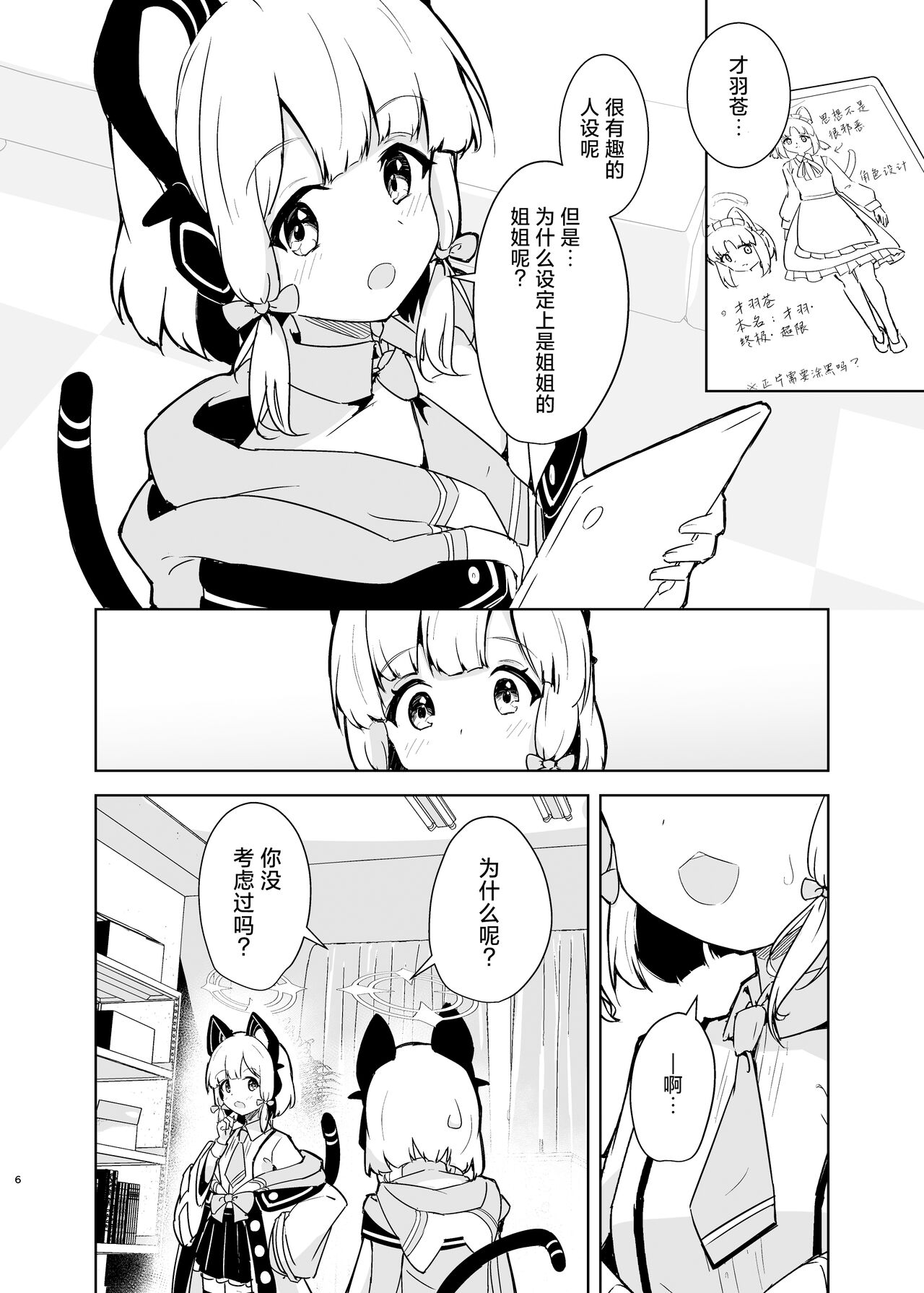 Ane no, Mama de. | 姐姐，就好。 - Page 6