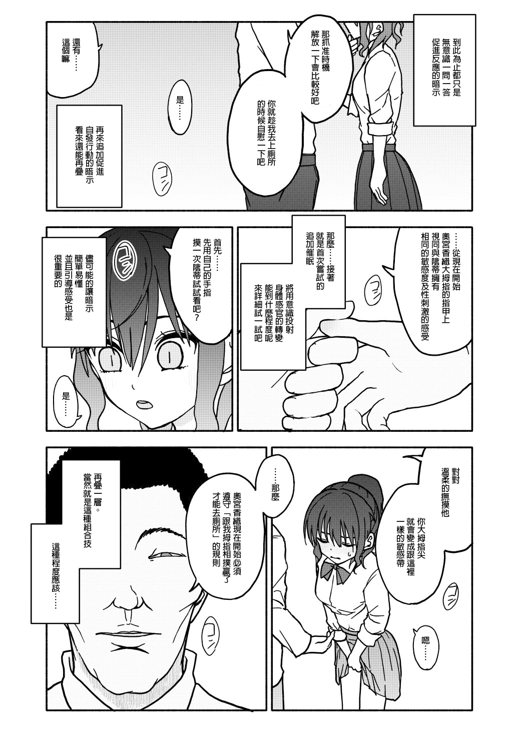 Saimin Application Jikken Kiroku 1 - Page 18