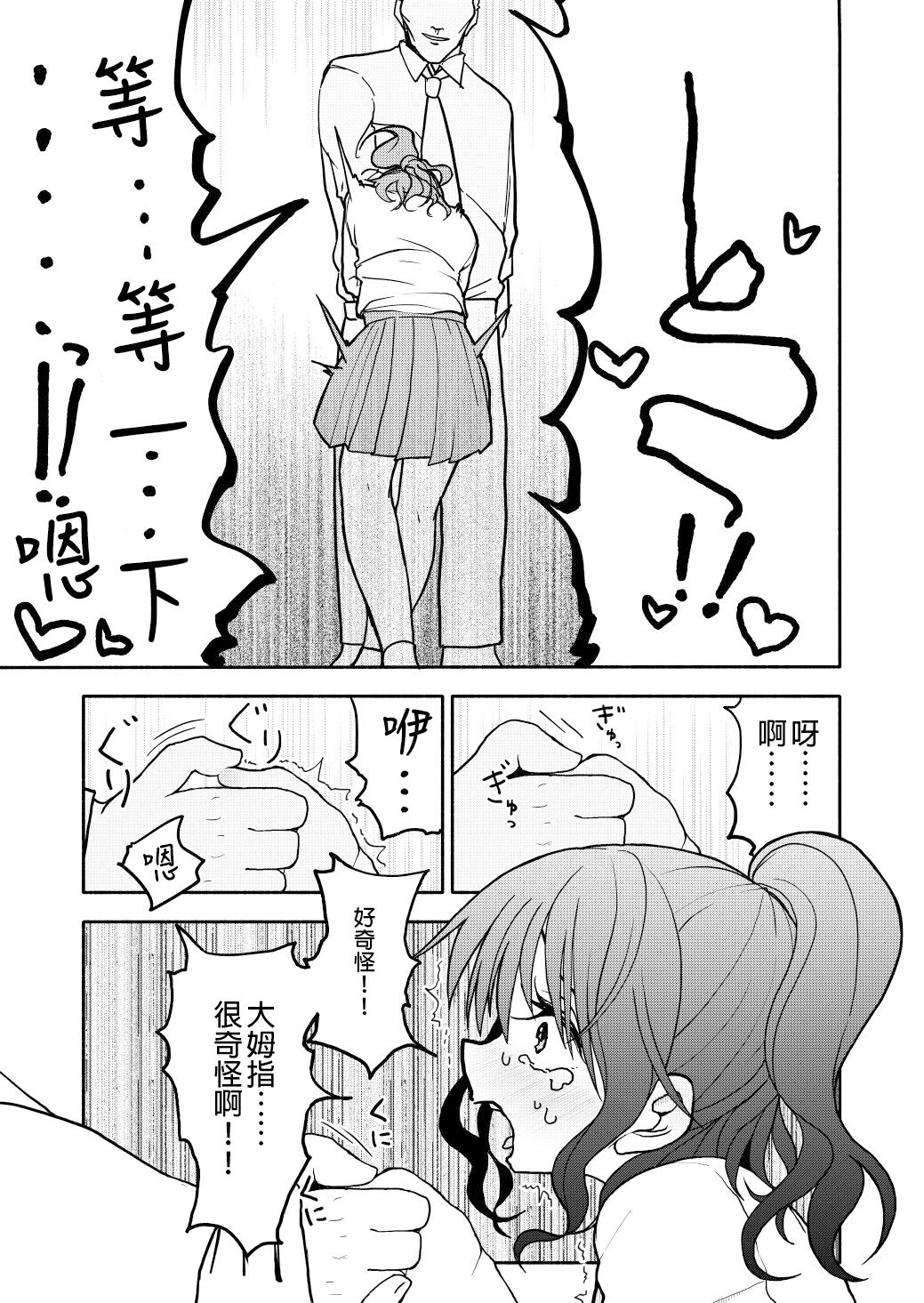 Saimin Application Jikken Kiroku 1 - Page 23