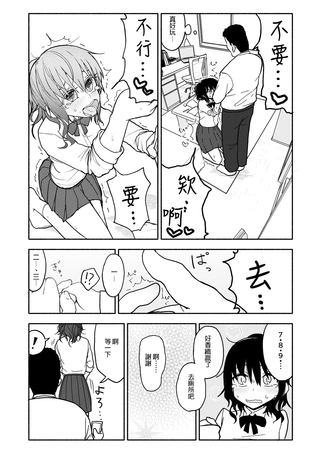 Saimin Application Jikken Kiroku 1 - Page 24