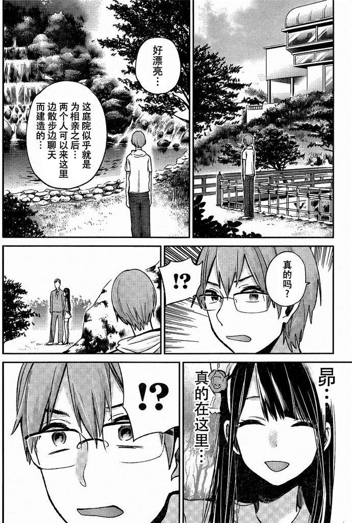 你是我的淫荡女王 - Page 103