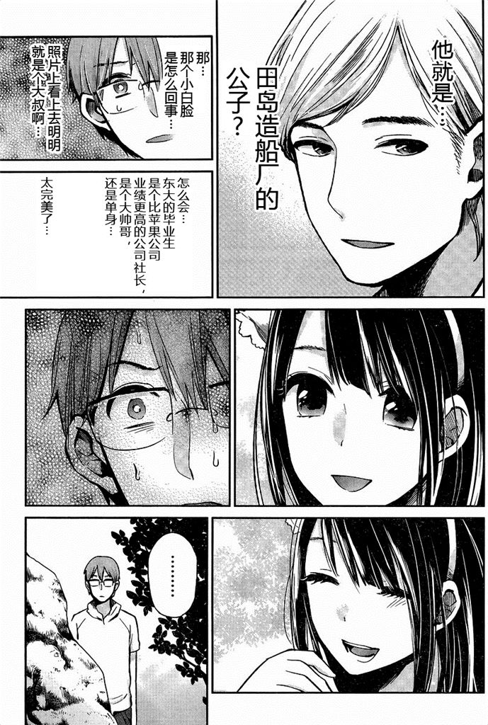 你是我的淫荡女王 - Page 105