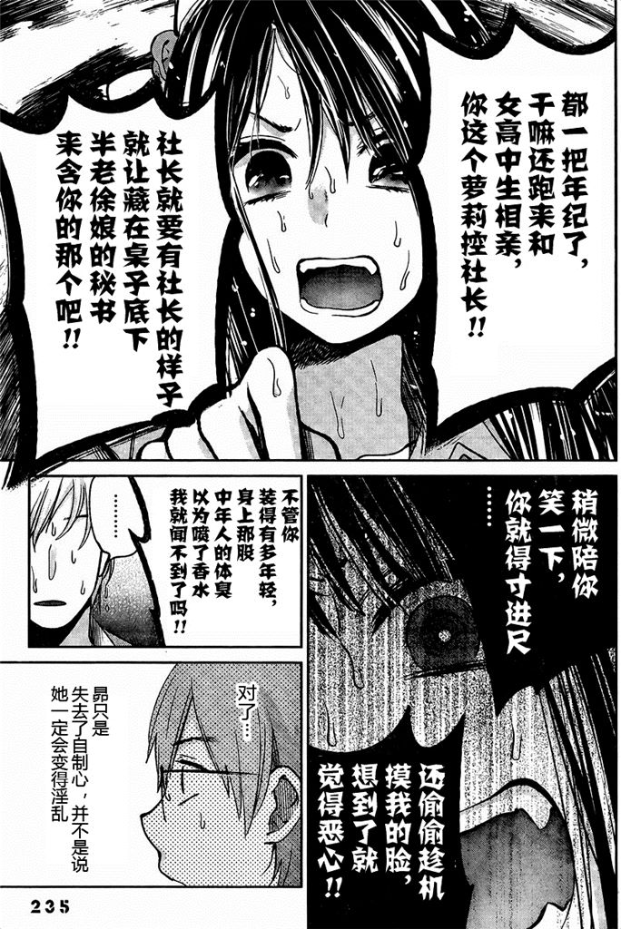 你是我的淫荡女王 - Page 111