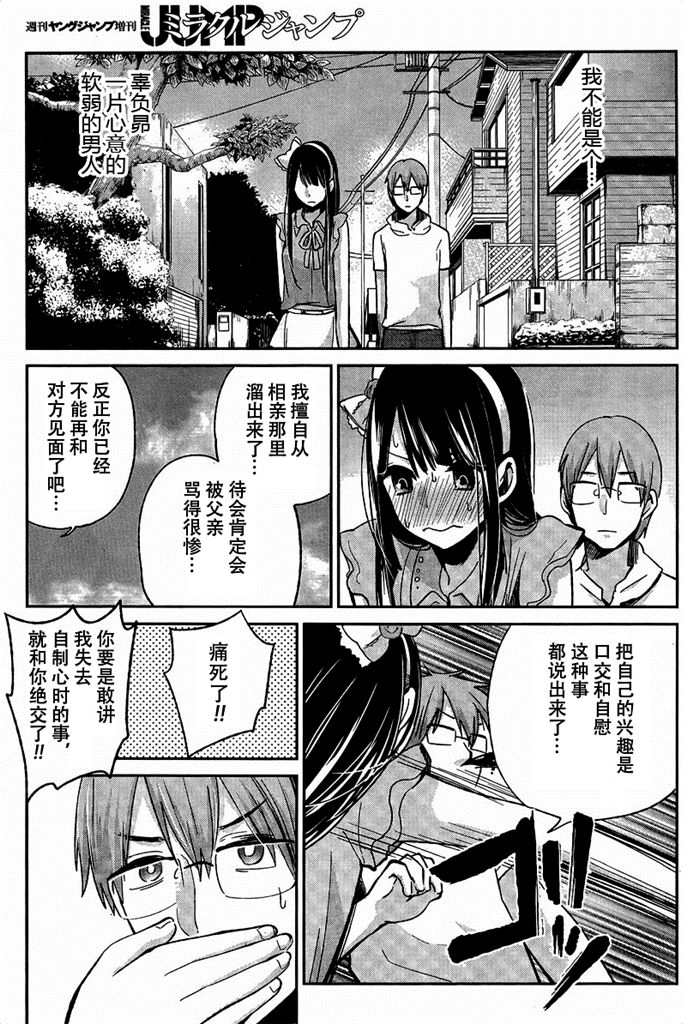 你是我的淫荡女王 - Page 117