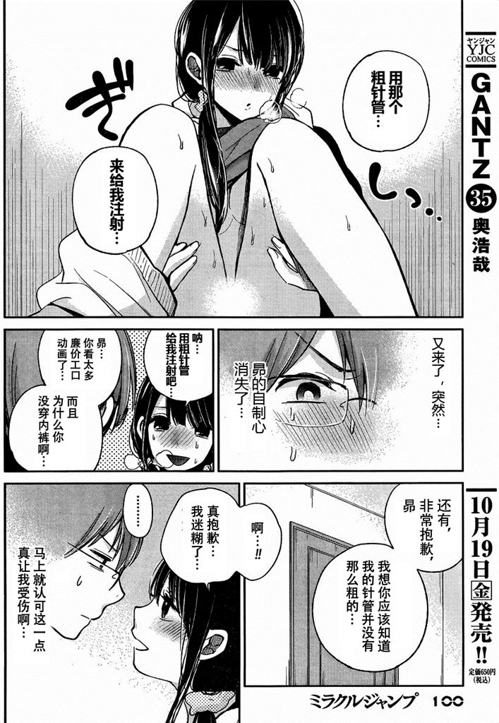 你是我的淫荡女王 - Page 126