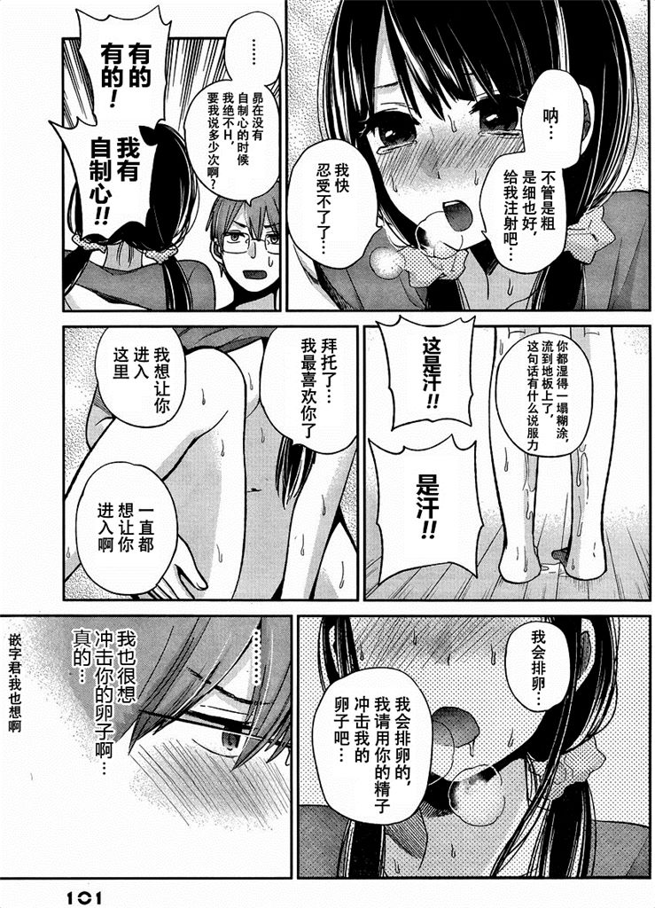 你是我的淫荡女王 - Page 127