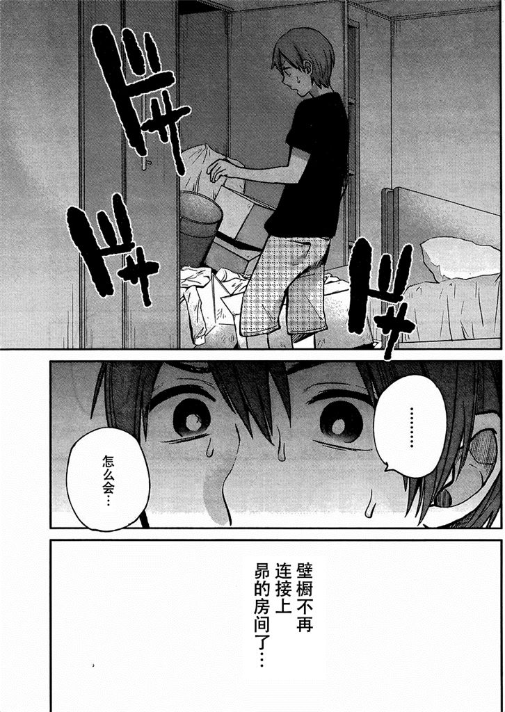 你是我的淫荡女王 - Page 137