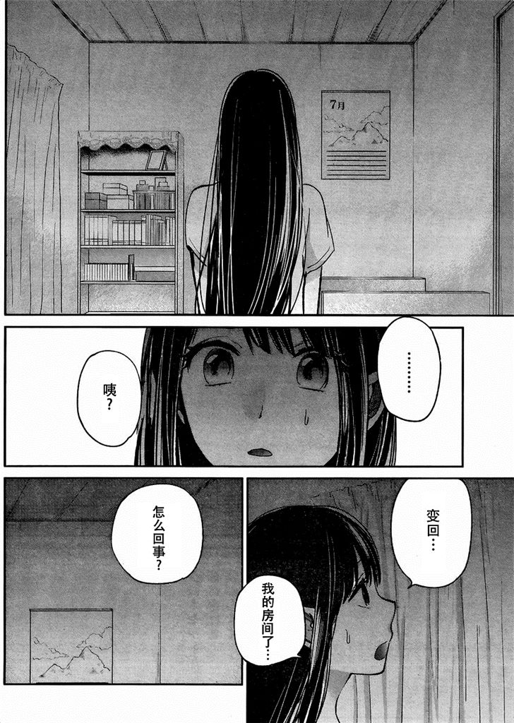你是我的淫荡女王 - Page 138
