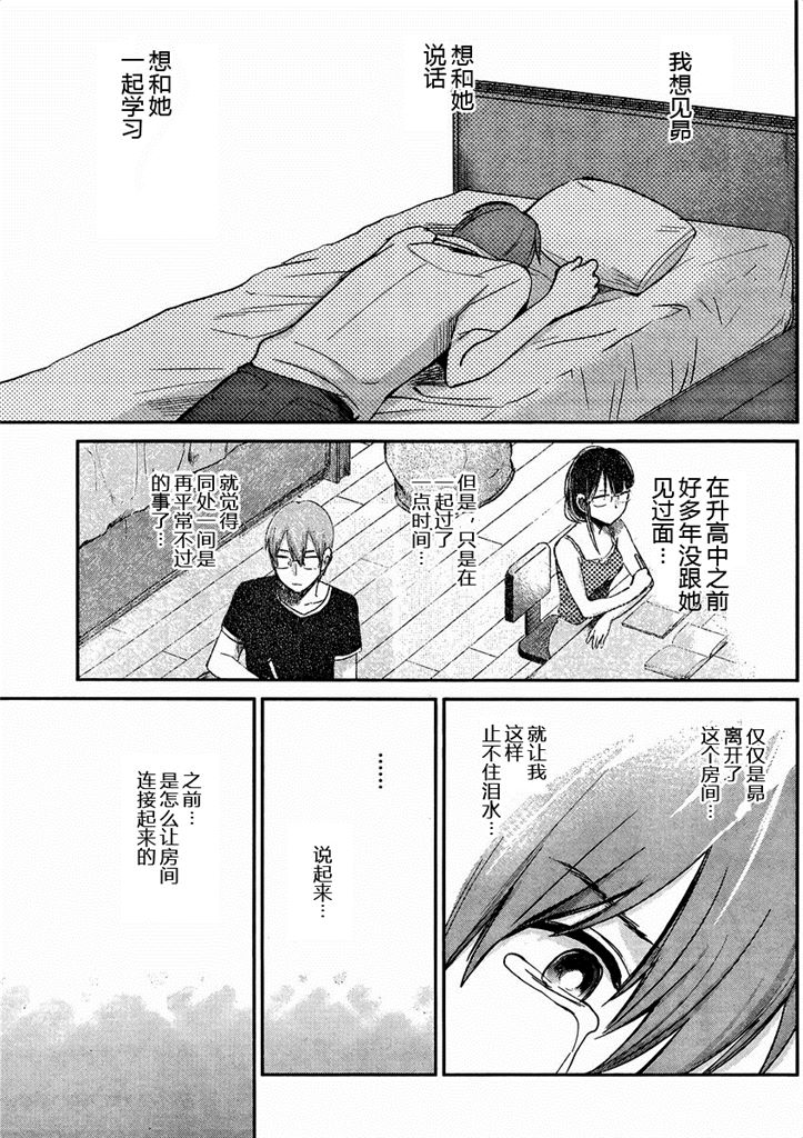 你是我的淫荡女王 - Page 145