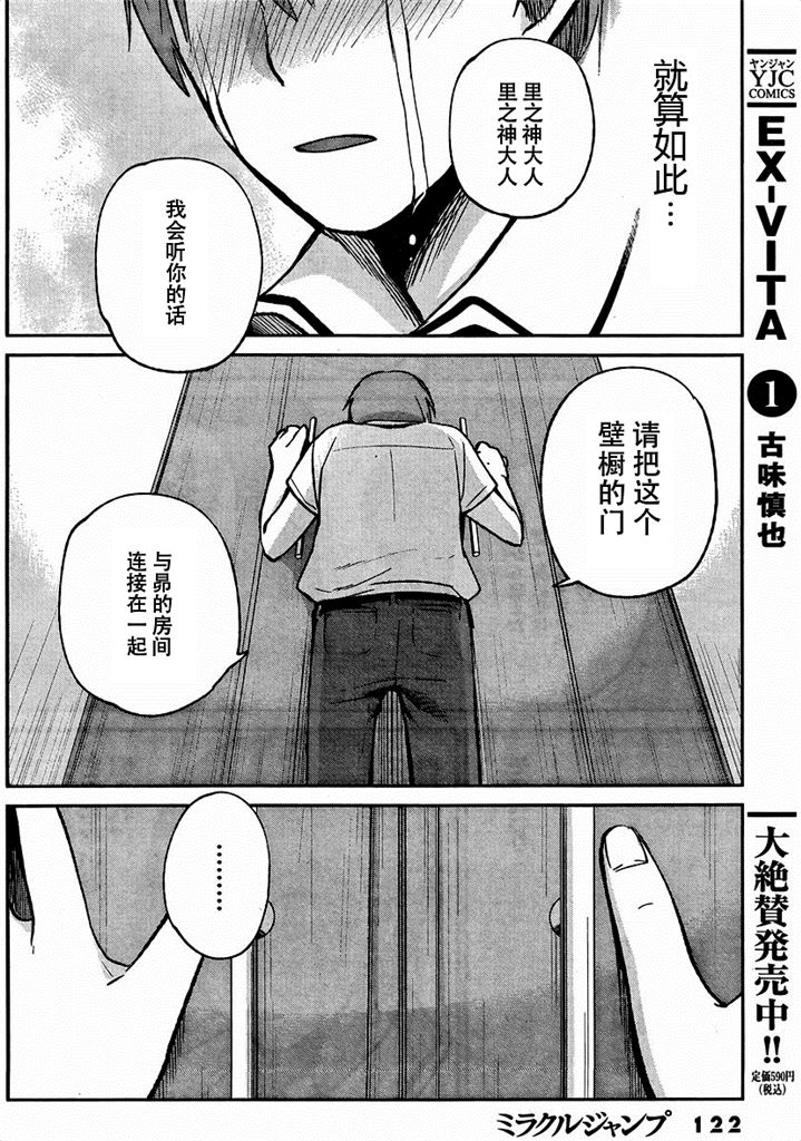 你是我的淫荡女王 - Page 148