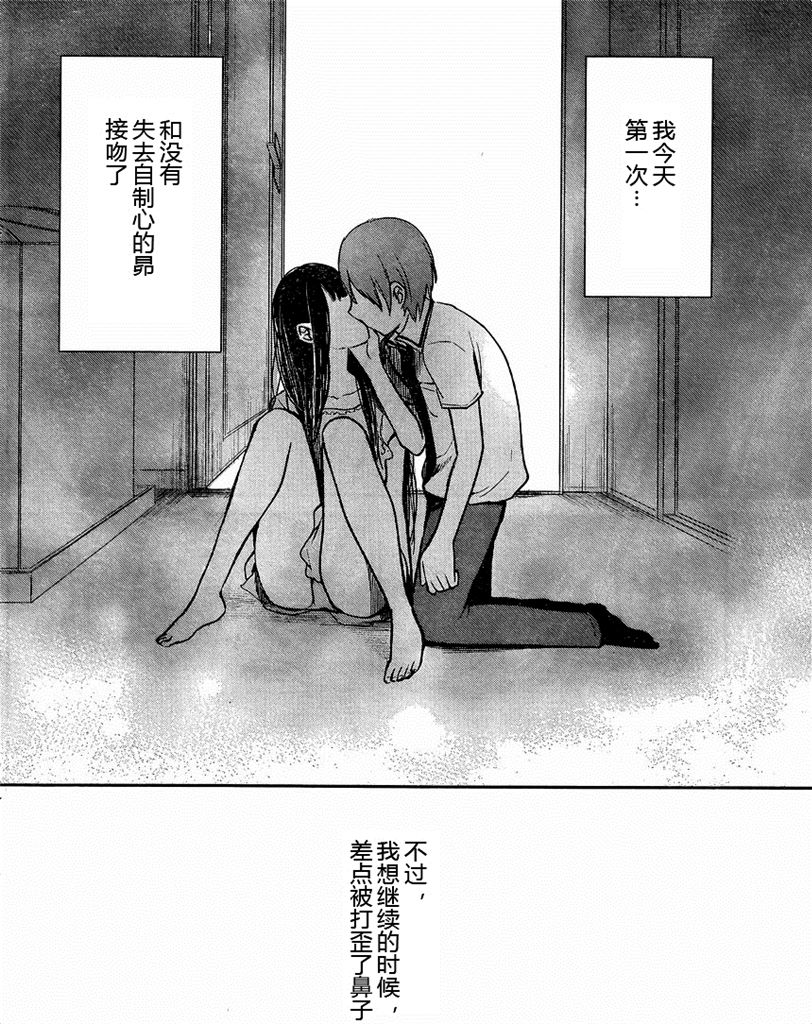 你是我的淫荡女王 - Page 154