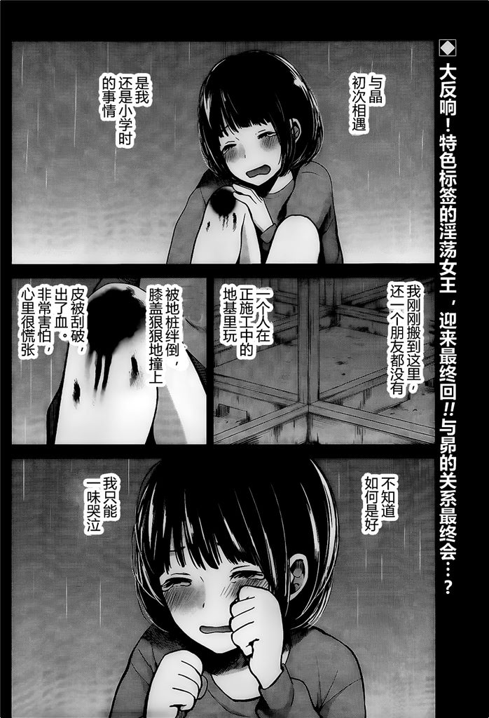 你是我的淫荡女王 - Page 159
