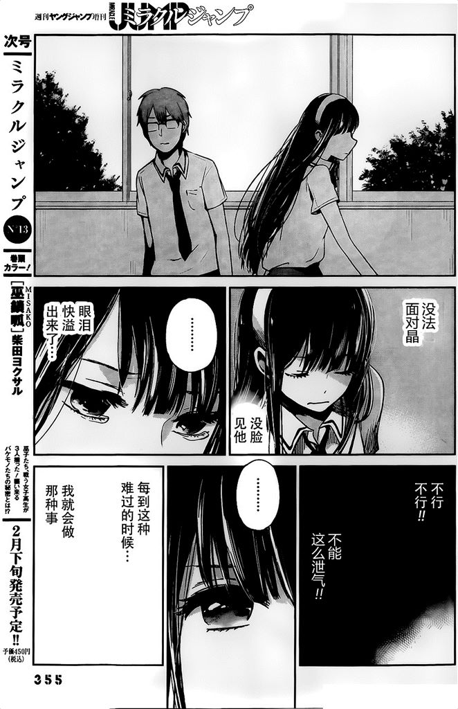 你是我的淫荡女王 - Page 161
