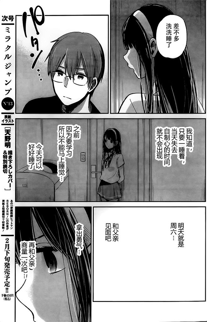 你是我的淫荡女王 - Page 173