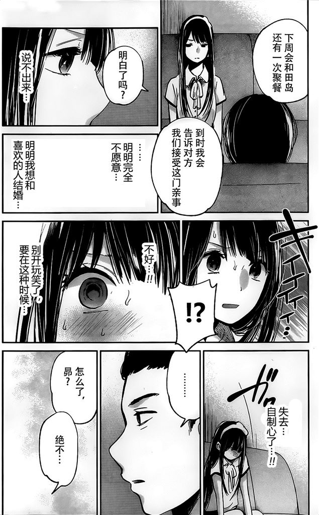你是我的淫荡女王 - Page 175