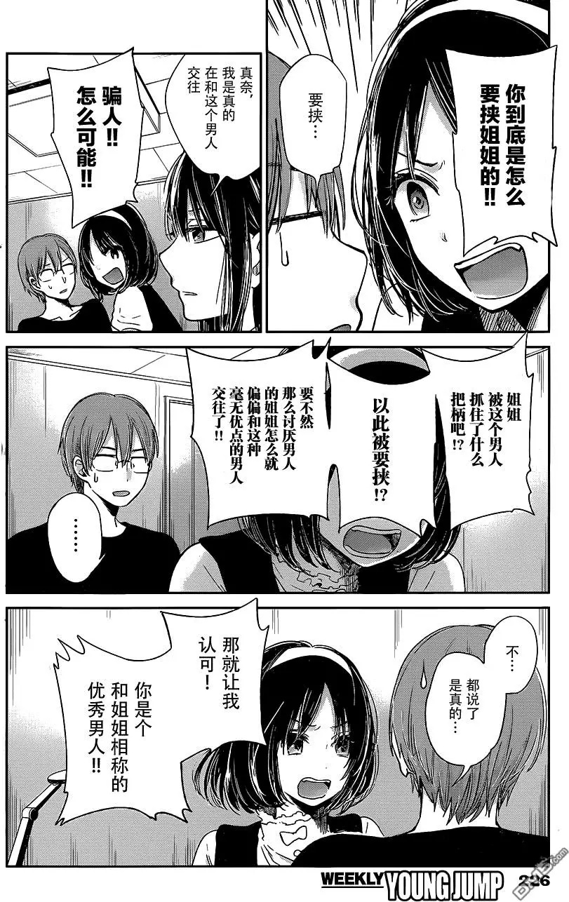 你是我的淫荡女王 - Page 307