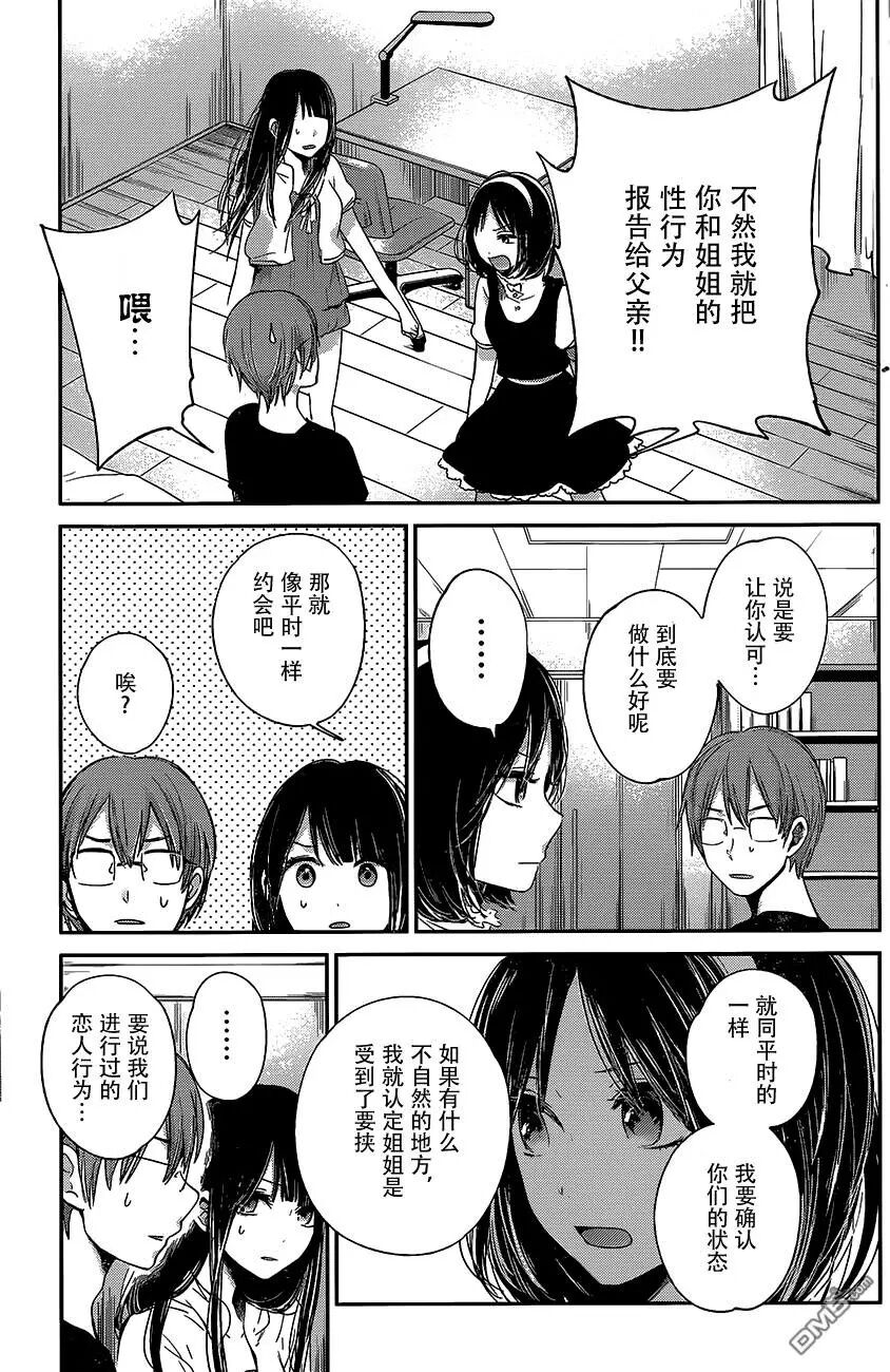 你是我的淫荡女王 - Page 308