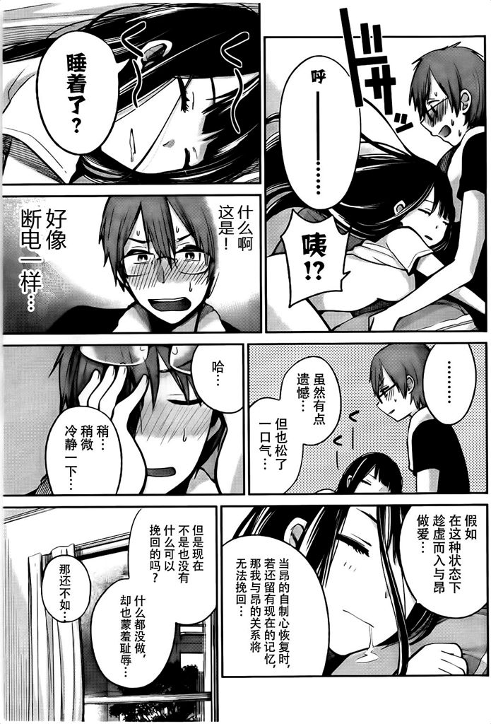 你是我的淫荡女王 - Page 32
