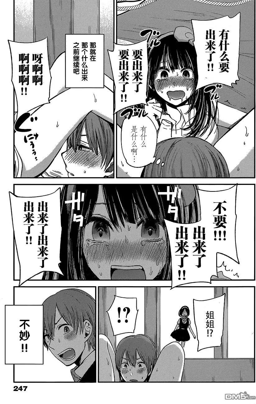 你是我的淫荡女王 - Page 327