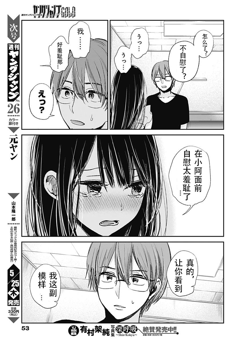你是我的淫荡女王 - Page 359