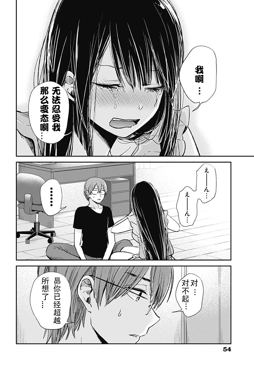 你是我的淫荡女王 - Page 360