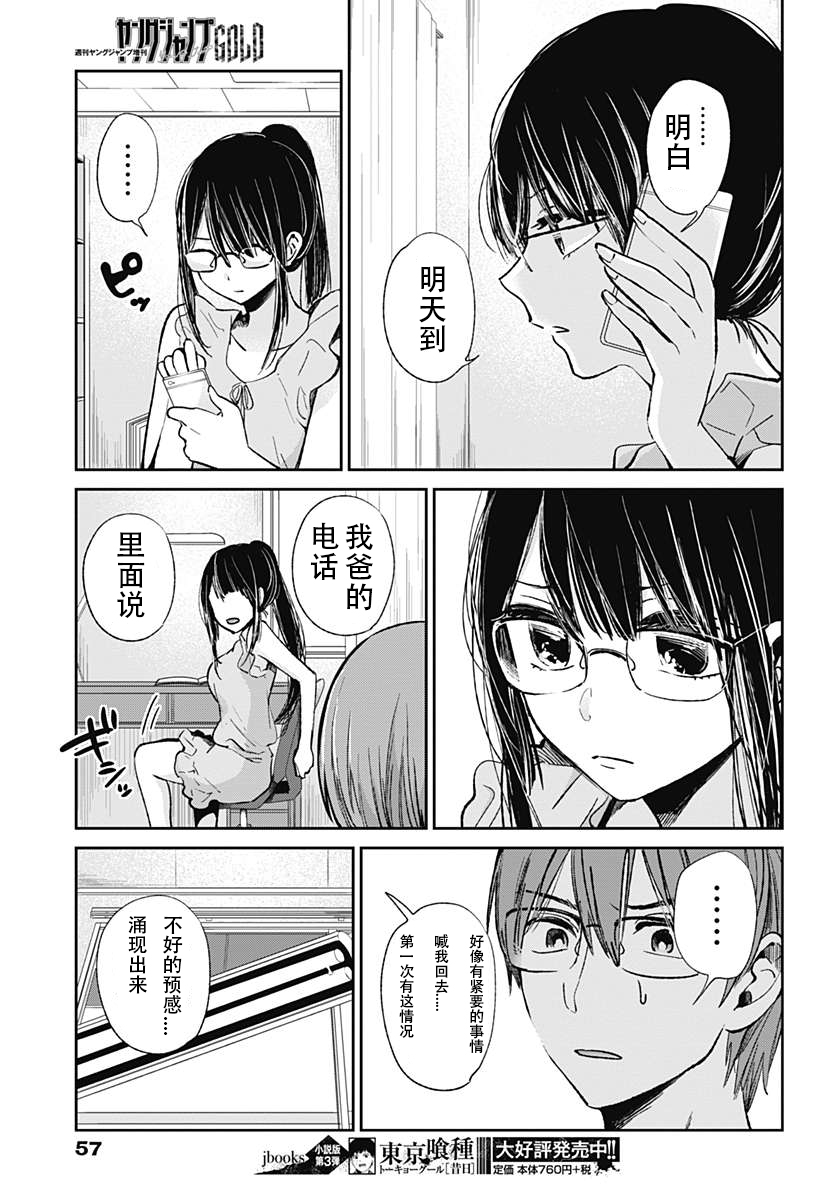 你是我的淫荡女王 - Page 363