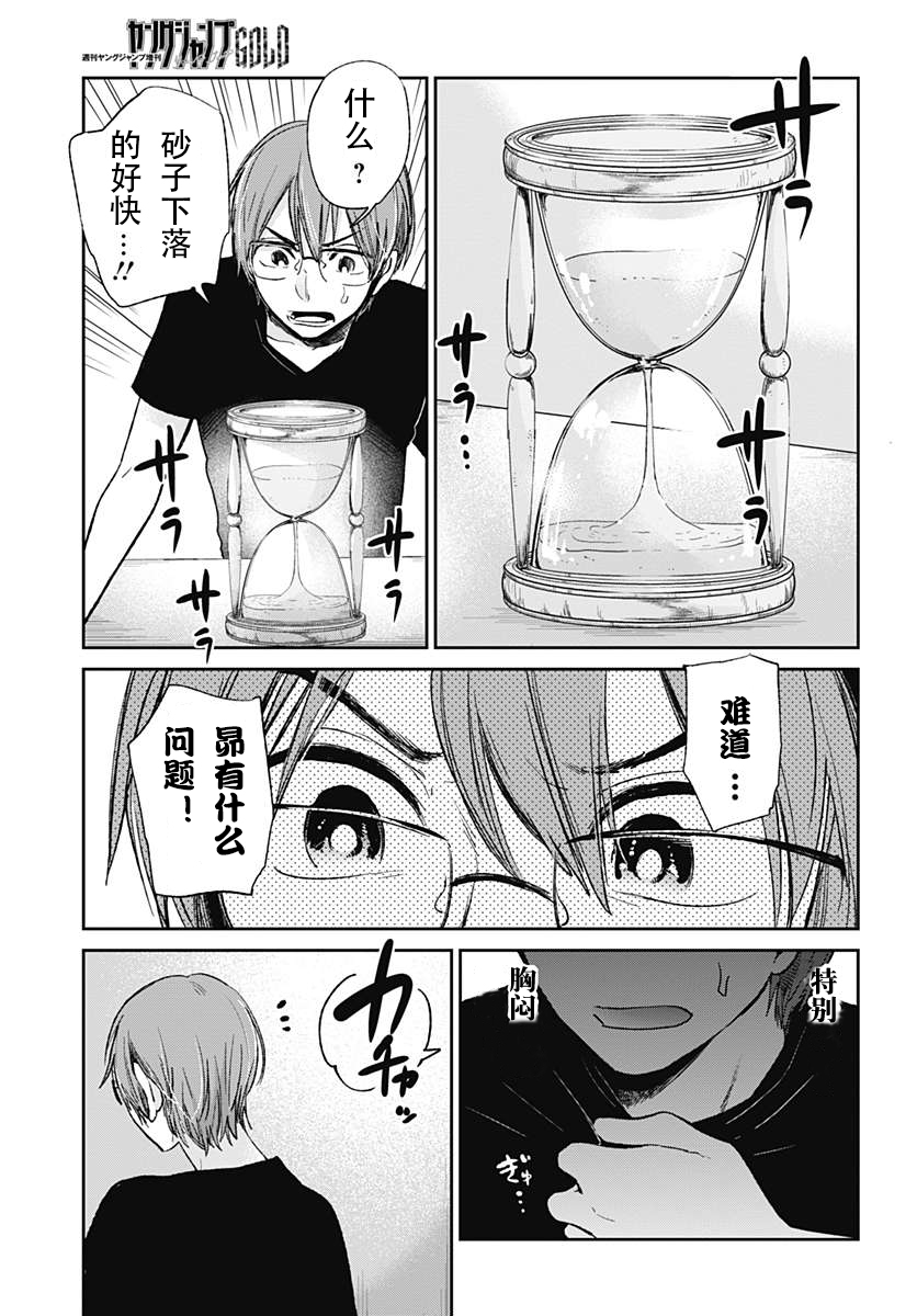 你是我的淫荡女王 - Page 369