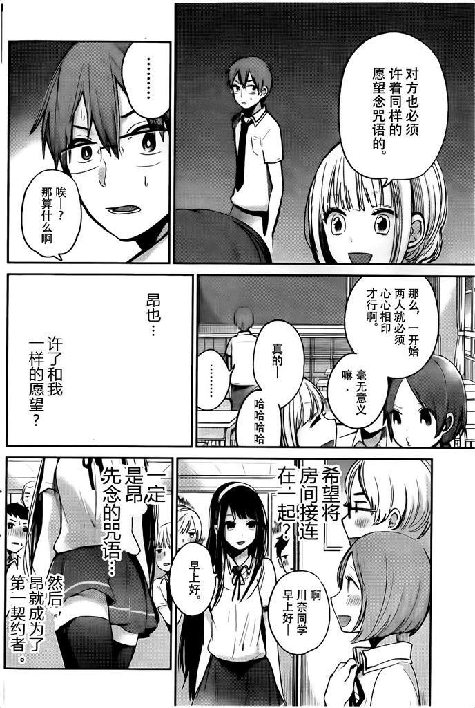 你是我的淫荡女王 - Page 37