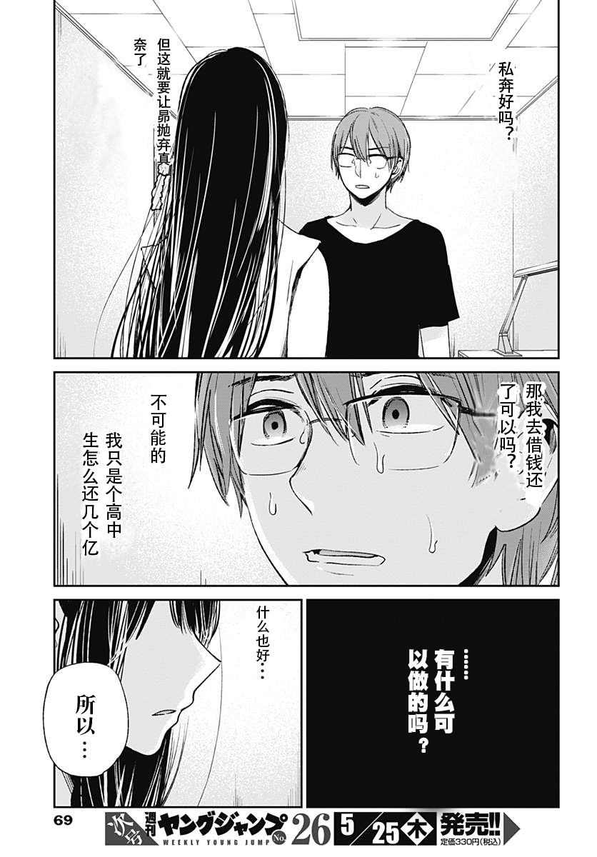 你是我的淫荡女王 - Page 375