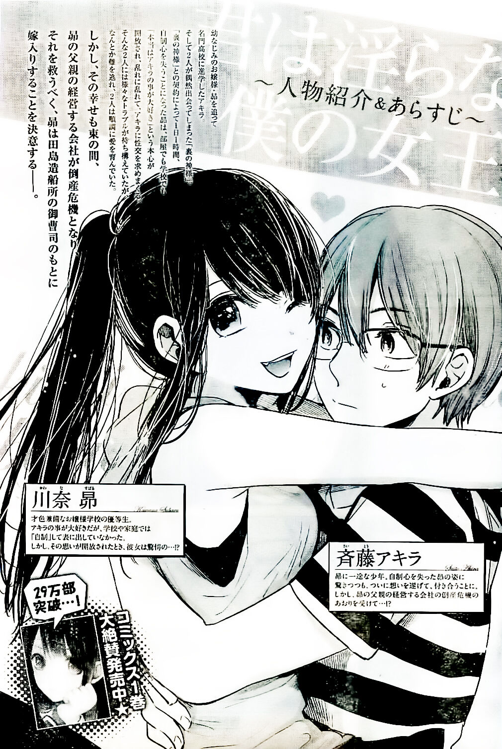 你是我的淫荡女王 - Page 378