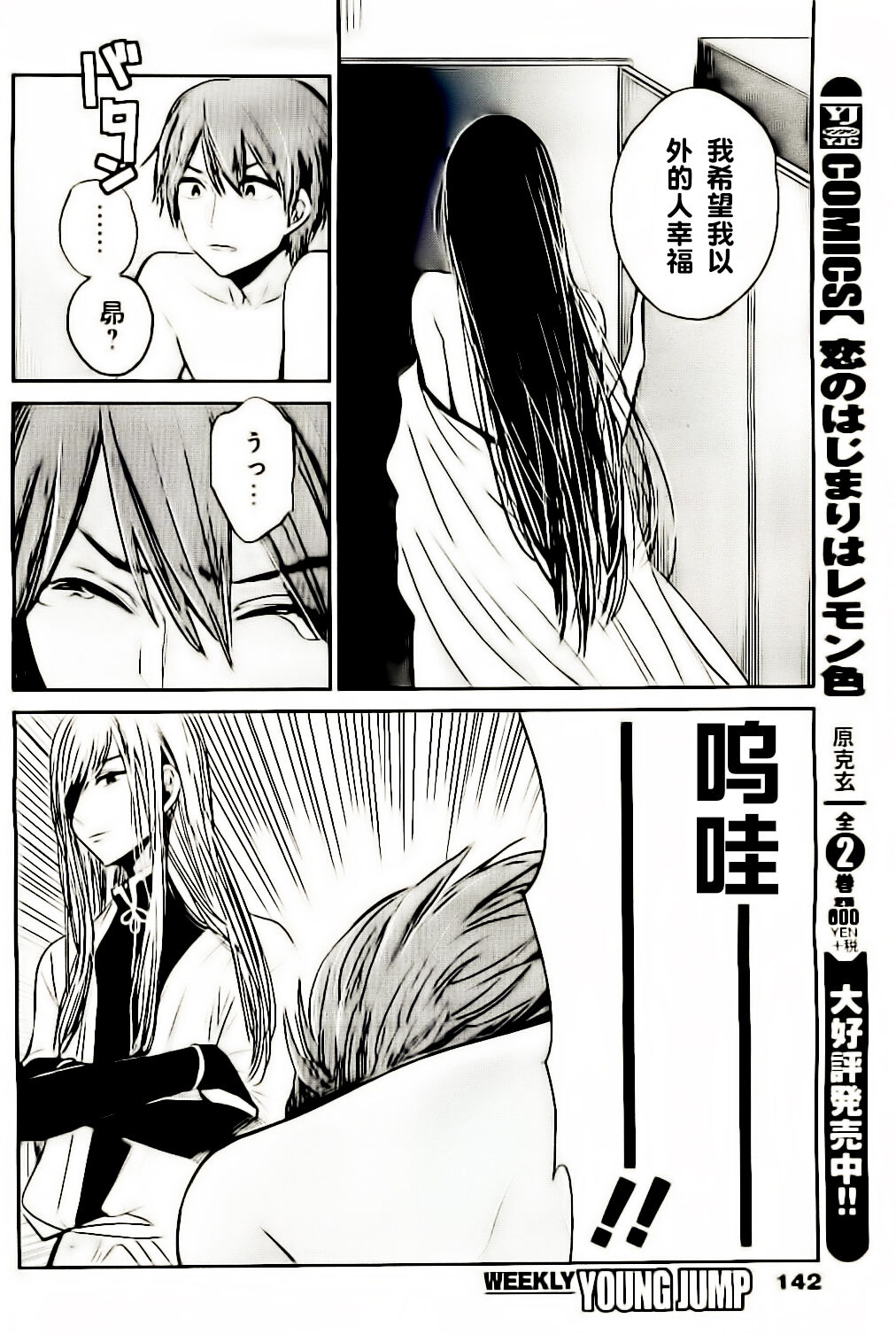 你是我的淫荡女王 - Page 393