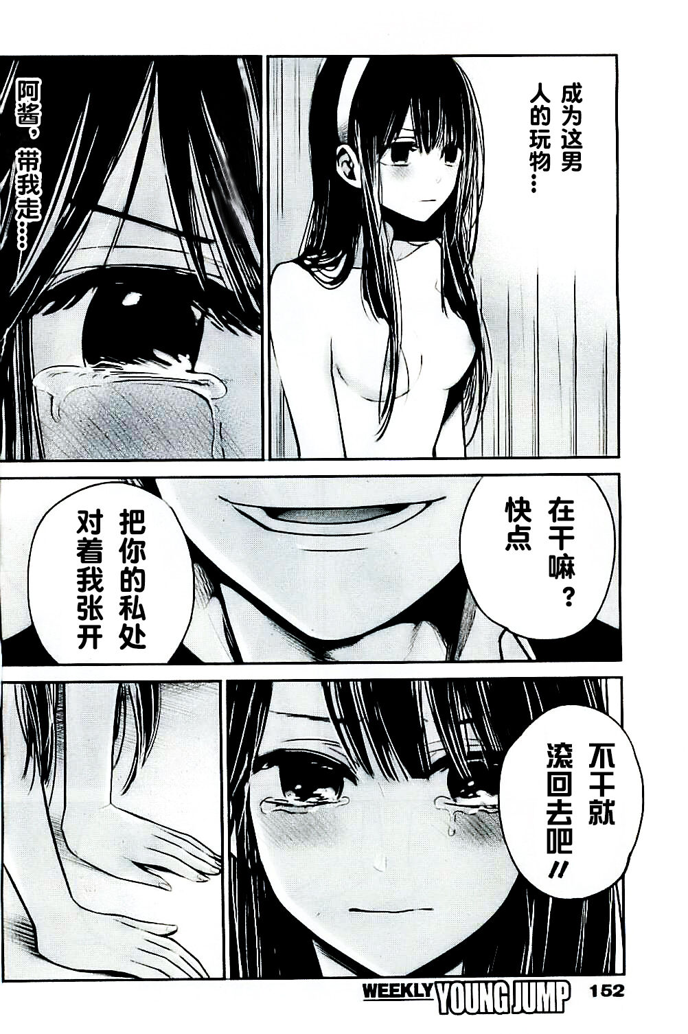 你是我的淫荡女王 - Page 404